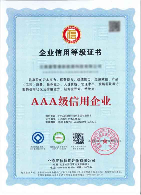 云南恒境抗震支架企业信用等级证书